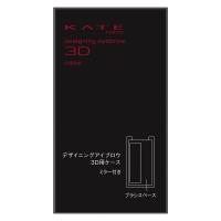 KATE（ケイト） デザイニングアイブロウ3D用ケース 520 Kanebo（カネボウ）