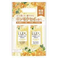 【数量限定】ラックス スーパーリッチシャイン キンモクセイ シャンプー+コンディショナー ポンプセット 各400g