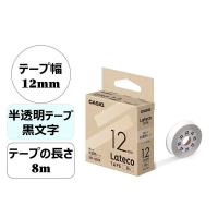 カシオ CASIO ラテコ 詰替え用テープ 幅12mm 半透明ラベル 黒文字 5個 8m巻 XB-12MX