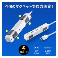 サンワサプライ 雷ガードタップ(2P・4個口・3m)・延長コード・マグネット2面付 TAP-SPWMG24-3 1個
