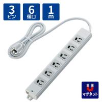 延長コード 電源タップ 1m 3P 6個口 マグネット 二重構造 抜け止め RoHS T-WRM3610LG/RS エレコム 1個