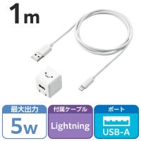 iPhone 充電器 ライトニング ケーブル同梱 1.0A出力 1m ホワイトフェイス MPA-ACL04WF エレコム 1個