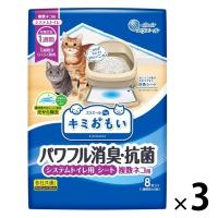 （セール）エリエール キミおもい パワフル消臭・抗菌 システムトイレ用シート 複数ネコ用 1週間分 8枚入 3袋 大王製紙