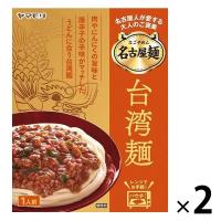 ヤマモリ 名古屋麺 台湾麺 1人前 麺用ソース 1セット（2個）レトルト レンジ対応