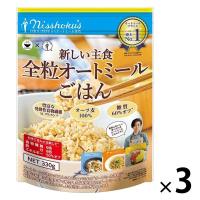 日食 新しい主食 全粒オートミールごはん 330g 3袋 日本食品製造 シリアル オートミール