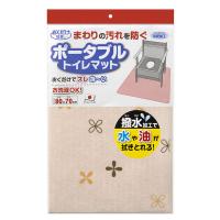 サンコー ポータブルトイレ マット 介護 介助 大判 ずれない 汚れ防止 70×90cm 1枚 ベージュ 吸着 KC-29