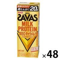 SAVAS（ザバス）MILK PROTEIN 脂肪０ キャラメル風味 1セット（1本（200ml）×48）  明治　プロテインドリンク
