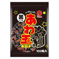 あわ玉 黒（コーラ） 1袋（100粒入） パイン キャンディ 飴 あめ
