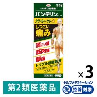 バンテリンコーワクリーミィーゲルα 35g 3箱セット 興和 ★控除★ 痛み止め 塗り薬 肩こり痛 筋肉痛 腰痛【第2類医薬品】