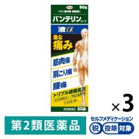バンテリンコーワ液α 90g 3箱セット 興和 ★控除★ 痛み止め 塗り薬 筋肉痛 肩こり痛 腰痛【第2類医薬品】