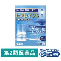 ヒアレインS 5ml×2本 参天製薬 ★控除★ 目薬 ヒアルロン酸ナトリウム 点眼液 目の乾き 目の疲れ【第2類医薬品】