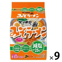 サンヨー食品 サッポロ一番 減塩 みそラーメン 1セット（27食：3食入×9袋）