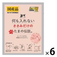 何も入れないささみだけのたまの伝説 国産 35g 6袋 三洋食品 キャットフード 猫用 ウェット パウチ