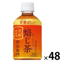 サントリー 伊右衛門 焙じ茶（冷温兼用）280ml 1セット（48本）