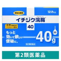 イチジク浣腸 40g×20個入 1箱 イチジク製薬　浣腸薬 便秘【第2類医薬品】