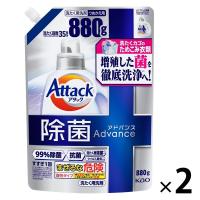 アタック 除菌 アドバンス 詰め替え 880g 1セット（2個入） 衣料用洗剤 花王