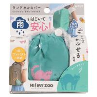 クツワ HI! MY ZOO(ハイマイズー) ランドセルカバー ネコ HZ016F 1個