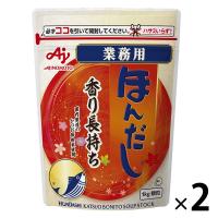 業務用 ほんだし かつおだし 1kg袋 2袋 味の素 和風だしの素 顆粒 大容量 プロ仕様 特大