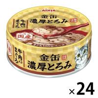 金缶 猫用 濃厚とろみ 牛肉入りまぐろ 国産 70g 24個 アイシア キャットフード ウェット 缶詰