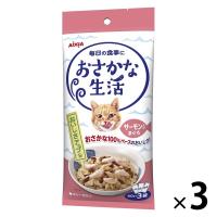 おさかな生活 猫 サーモン入りまぐろ 180g（60g×3袋）3袋 アイシア キャットフード ウェット パウチ