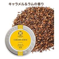 【ワゴンセール】【ノンカフェイン】 ルピシア ハーブティー キャラメル＆ラム 1缶（50g）（わけあり品）