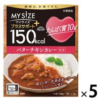 150kcal マイサイズ プラスサポート たんぱく質10g バターチキンカレー 中辛 1人前 1セット（5個） 大塚食品 レンジ対応