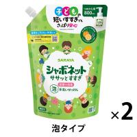 シャボネット ササッとすすぎ 泡手洗いせっけん シトラスグリーンの香り 詰め替え 800ml 1セット（2個） サラヤ 【泡タイプ】