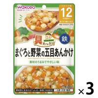 【12ヶ月頃から】具たっぷりグーグーキッチン まぐろと野菜の五目あんかけ 3袋 アサヒグループ食品