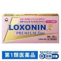 ロキソニンSプレミアムファイン24錠 第一三共ヘルスケア ★控除★ 月経痛 生理痛 頭痛 歯痛 腰痛【第1類医薬品】