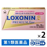 ロキソニンSプレミアムファイン24錠 2箱セット 第一三共ヘルスケア ★控除★ 月経痛 生理痛 頭痛 歯痛 腰痛【第1類医薬品】