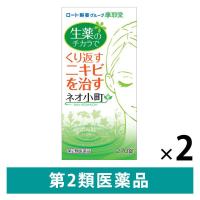 ネオ小町錠 270錠 2箱セット 摩耶堂製薬 にきび 吹出物 シミ ソバカス 湿疹 あせも【第2類医薬品】