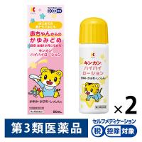 キンカンハイハイローション 50ml 2箱セット 金冠堂 ★控除★ 湿疹 皮膚炎 かぶれ かゆみ 虫さされ じんましん【第3類医薬品】