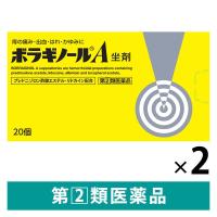 ボラギノールA坐剤 20個 2箱セット 天藤製薬　坐薬 ステロイド配合 痔の痛み・出血・はれ・かゆみ【指定第2類医薬品】
