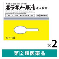 ボラギノールA注入軟膏 10個 2箱セット 天藤製薬　塗り薬 ステロイド配合 痔の痛み・出血・はれ・かゆみ【指定第2類医薬品】