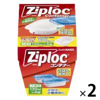 （セール）ジップロックコンテナー ごはん保存容器 小盛用 130ml 電子レンジ可 1セット（1個（4個入）×2）旭化成ホームプロダクツ