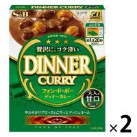 エスビー食品 甘口 フォン・ド・ボーディナーカレー 1人前・200g 1セット（2個）レトルト レンジ対応