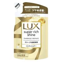 ラックス（LUX） スーパーリッチシャイン ダメージリペア 補修コンディショナー 詰め替え 290g ユニリーバ