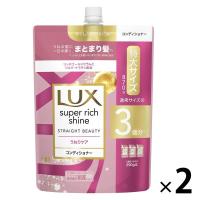 【セール】ラックス（LUX） スーパーリッチシャイン ストレートビューティー うねりケアコンディショナー 詰め替え 特大 870g 2個 ユニリーバ