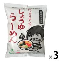 【ワゴンセール】袋麺 ベジタリアンのしょうゆらーめん 国内産小麦使用 98g 1セット（3袋） 桜井食品 インスタント麺（わけあり品）
