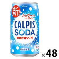 アサヒ飲料 カルピスソーダ 350ml 1セット（48缶）