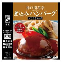 開花亭 煮込みハンバーグ テリヤキソース 1人前・190g 1個 レンジ対応