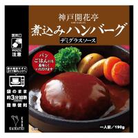 開花亭 煮込みハンバーグ デミグラスソース 1人前・190g 1個 レンジ対応