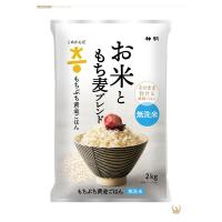 こめからだ お米ともち麦ブレンド もっちり黄金ごはん 2kg 1袋 神明 米・雑穀