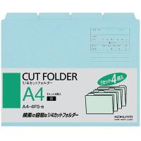 コクヨ 1/4カットフォルダー A4 青 1袋（4枚入） 個別フォルダー A4-4FS-B