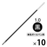 三菱鉛筆(uni) VERY楽ボ 油性ボールペン替芯 太字1.0mm SA-10N 黒 10本
