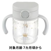 【7ヵ月頃から】アスター おでかけストローマグ ライトグレー 200ml リッチェル