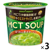 ＭＣＴ　ＳＯＵＰほうれん草ポタージュカップ【機能性表示食品】 3個 ポッカサッポロ