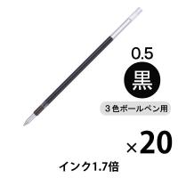 三菱鉛筆 ジェットストリーム多色多機能ペン用替芯 0.5ｍｍ 黒 インク70％増量長持ちリフィル 20本