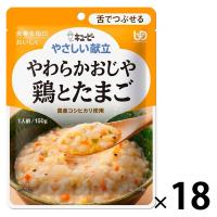 介護食 舌でつぶせる やさしい献立 Y3-10 やわらかおじや鶏とたまご 150g 1セット（18袋入） キユーピー