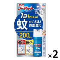 蚊 駆除 蚊取り アースノーマット 1プッシュ式 スプレー 200回分 1セット（2個） 殺虫剤 室内 対策 ワンプッシュ アース製薬